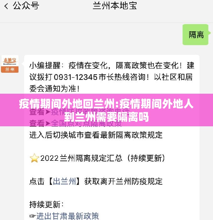 疫情期间外地回兰州:疫情期间外地人到兰州需要隔离吗 疫情期间外地回兰州:疫情期间外地人到兰州需要隔离吗