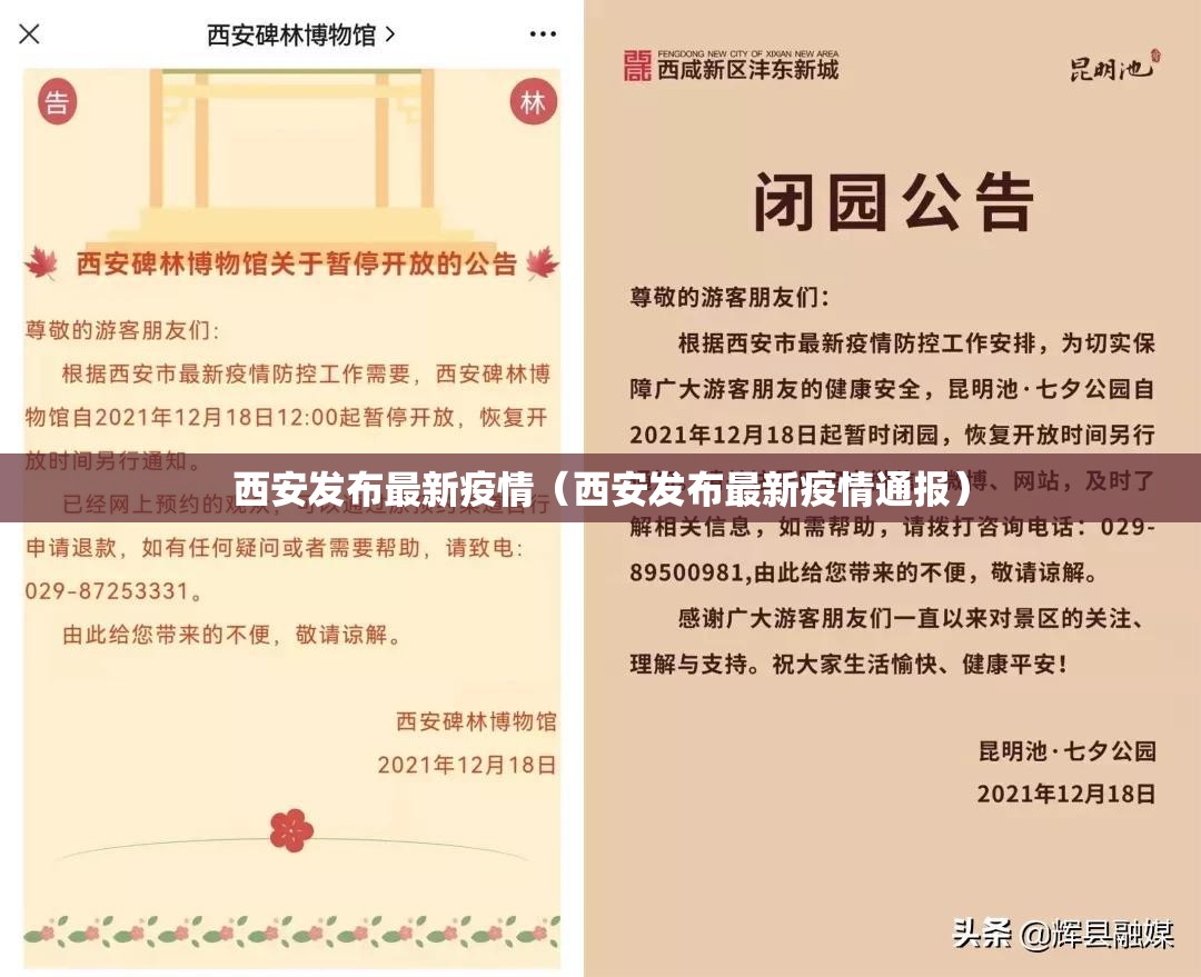 西安发布最新疫情(西安发布最新疫情通报) 西安发布最新疫情(西安发布最新疫情通报)