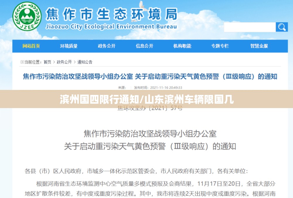 滨州国四限行通知/山东滨州车辆限国几 滨州国四限行通知/山东滨州车辆限国几