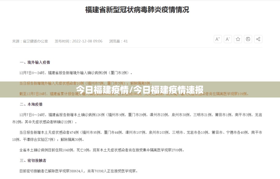 今日福建疫情/今日福建疫情速报 今日福建疫情/今日福建疫情速报