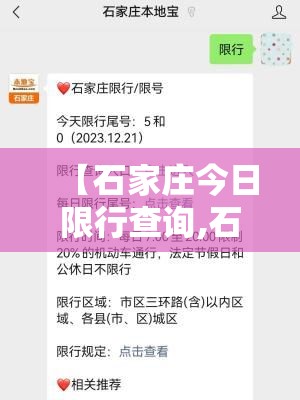 【石家庄今日限行查询,石家庄今日限行查询最新消息】 【石家庄今日限行查询,石家庄今日限行查询最新消息】