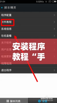 安装程序教程“手机微乐干瞪眼怎么来好牌	”开挂辅助脚本+详细开挂安装教程