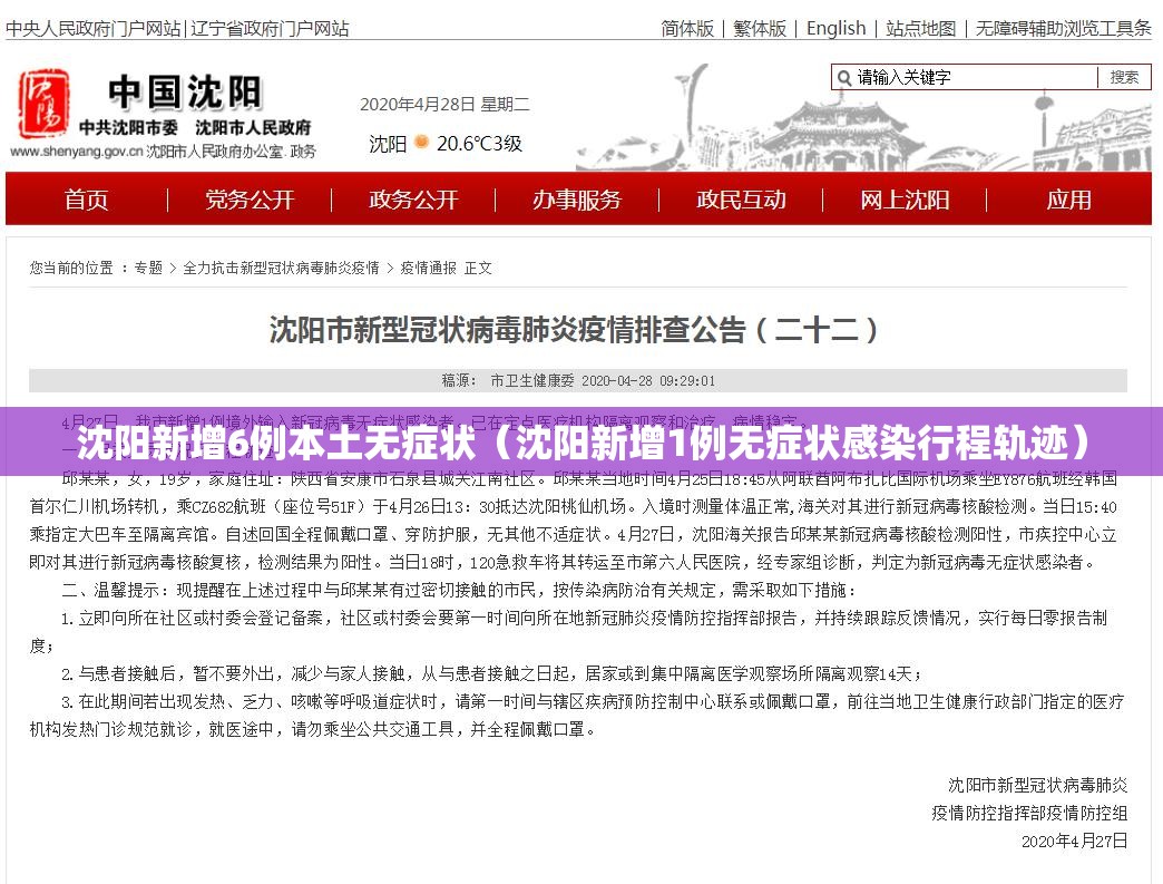 沈阳新增6例本土无症状（沈阳新增1例无症状感染行程轨迹）