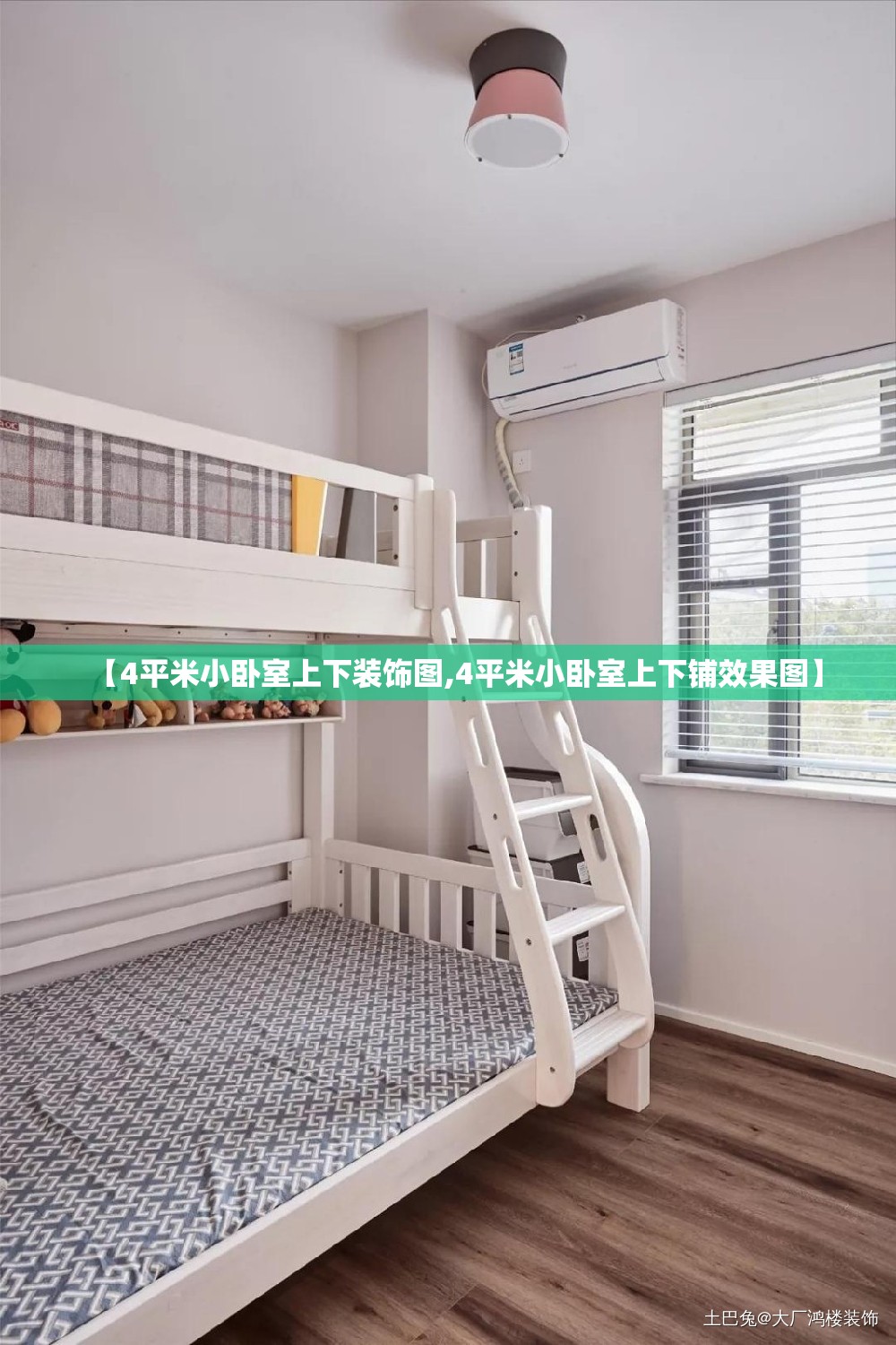 【4平米小卧室上下装饰图,4平米小卧室上下铺效果图】 【4平米小卧室上下装饰图,4平米小卧室上下铺效果图】