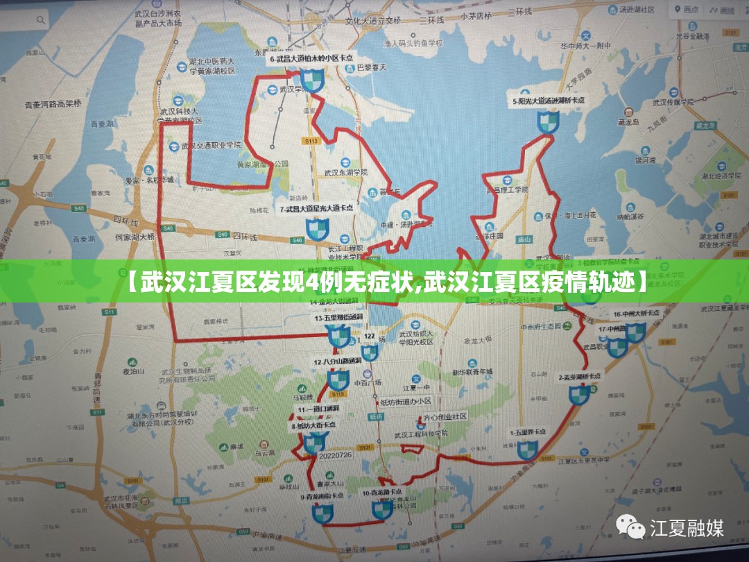 【武汉江夏区发现4例无症状,武汉江夏区疫情轨迹】 【武汉江夏区发现4例无症状,武汉江夏区疫情轨迹】