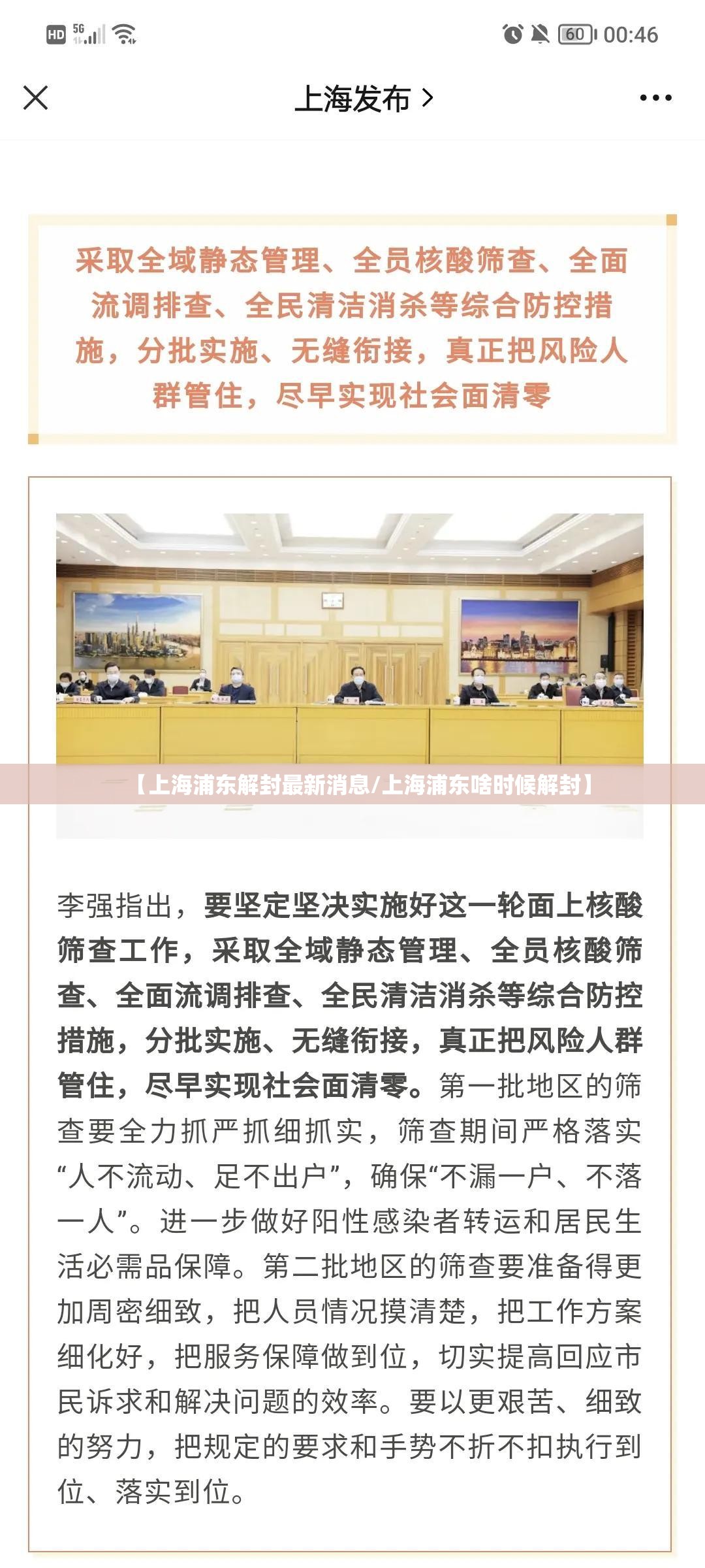 【上海浦东解封最新消息/上海浦东啥时候解封】 【上海浦东解封最新消息/上海浦东啥时候解封】