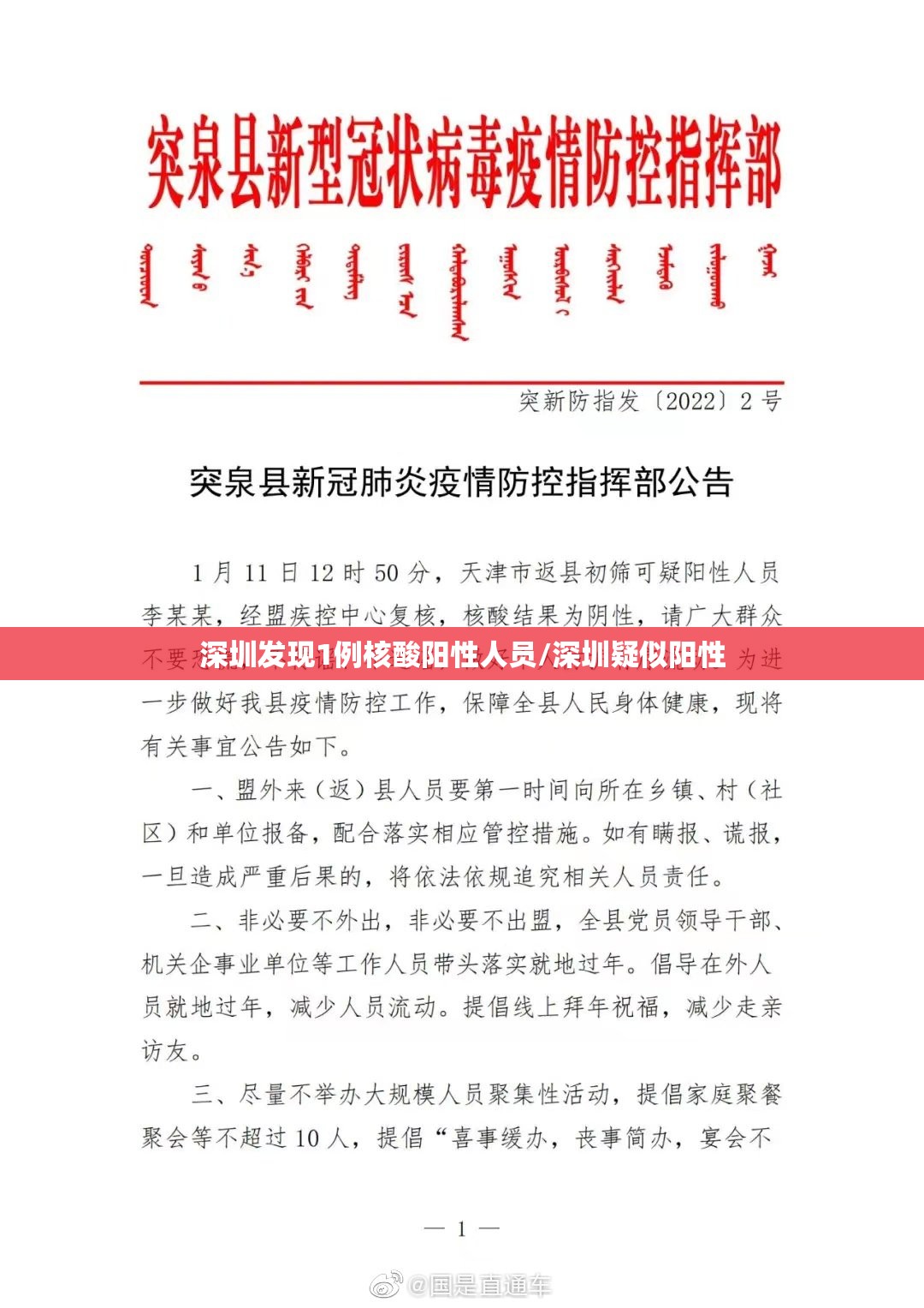 深圳发现1例核酸阳性人员/深圳疑似阳性 深圳发现1例核酸阳性人员/深圳疑似阳性