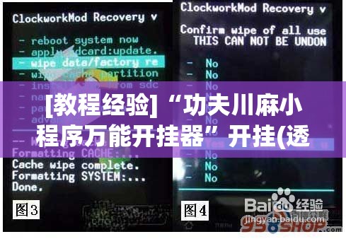 [教程经验]“功夫川麻小程序万能开挂器”开挂(透视)辅助教程