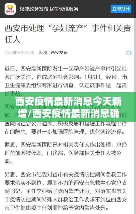 西安疫情最新消息今天新增/西安疫情最新消息确诊19例
