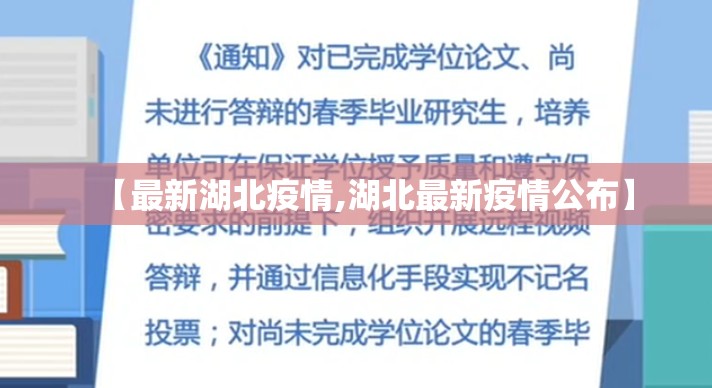 【最新湖北疫情,湖北最新疫情公布】 【最新湖北疫情,湖北最新疫情公布】