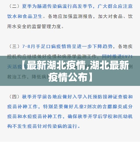 【最新湖北疫情,湖北最新疫情公布】 【最新湖北疫情,湖北最新疫情公布】