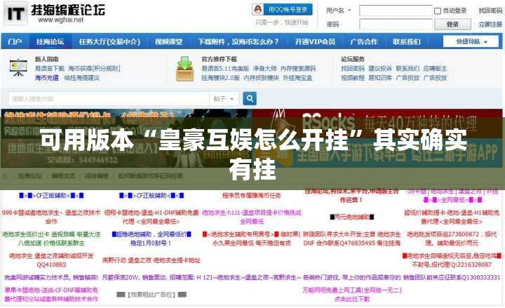 可用版本“皇豪互娱怎么开挂”其实确实有挂