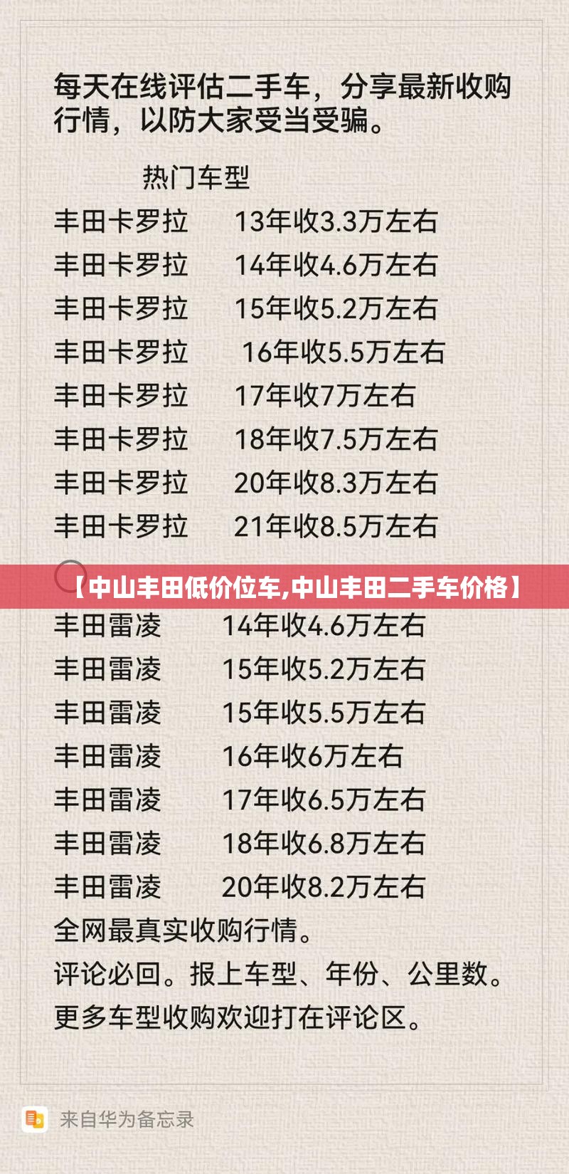 【中山丰田低价位车,中山丰田二手车价格】 【中山丰田低价位车,中山丰田二手车价格】