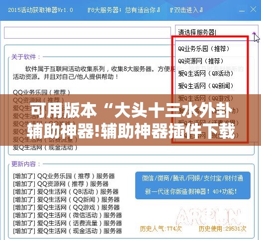 可用版本“大头十三水外卦辅助神器!辅助神器插件下载