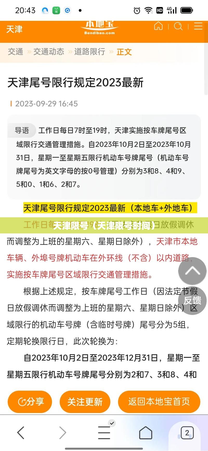 天津限号(天津限号时间) 天津限号(天津限号时间)
