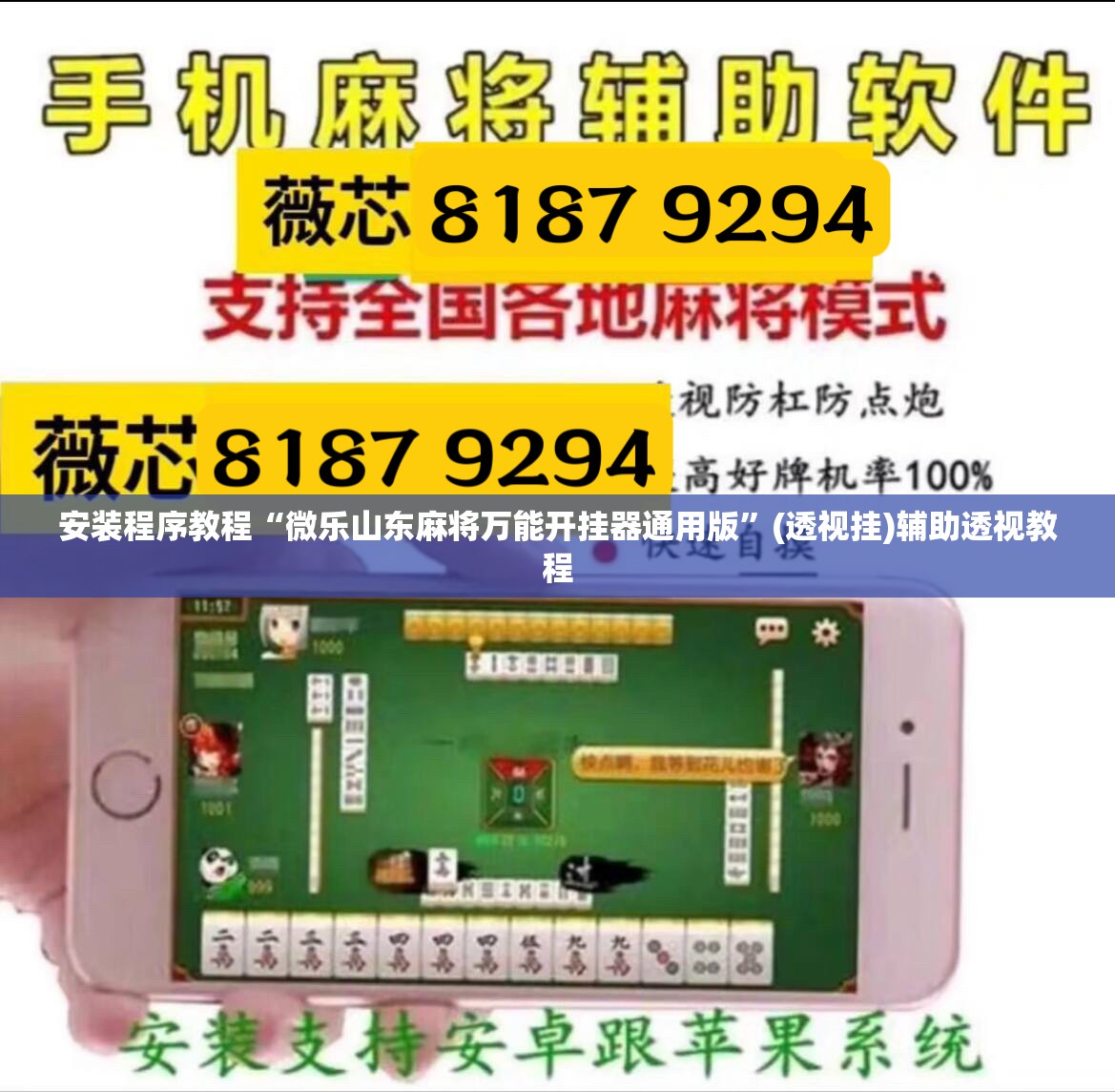 安装程序教程“微乐山东麻将万能开挂器通用版	”(透视挂)辅助透视教程