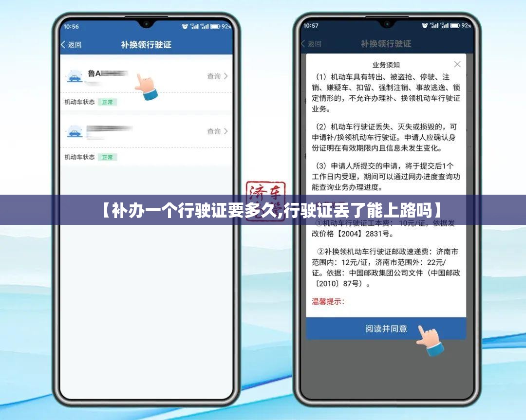 【补办一个行驶证要多久,行驶证丢了能上路吗】