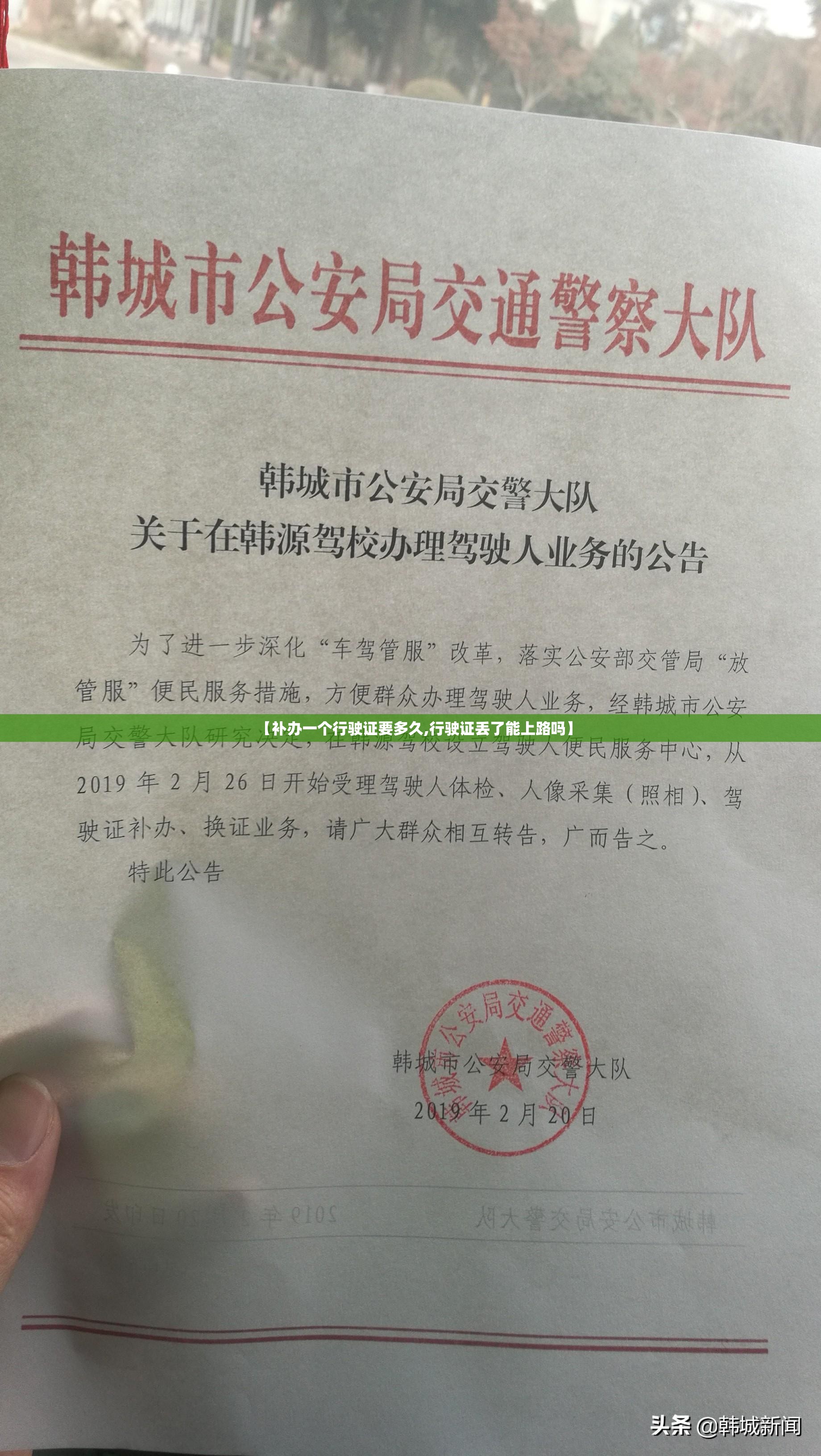 【补办一个行驶证要多久,行驶证丢了能上路吗】
