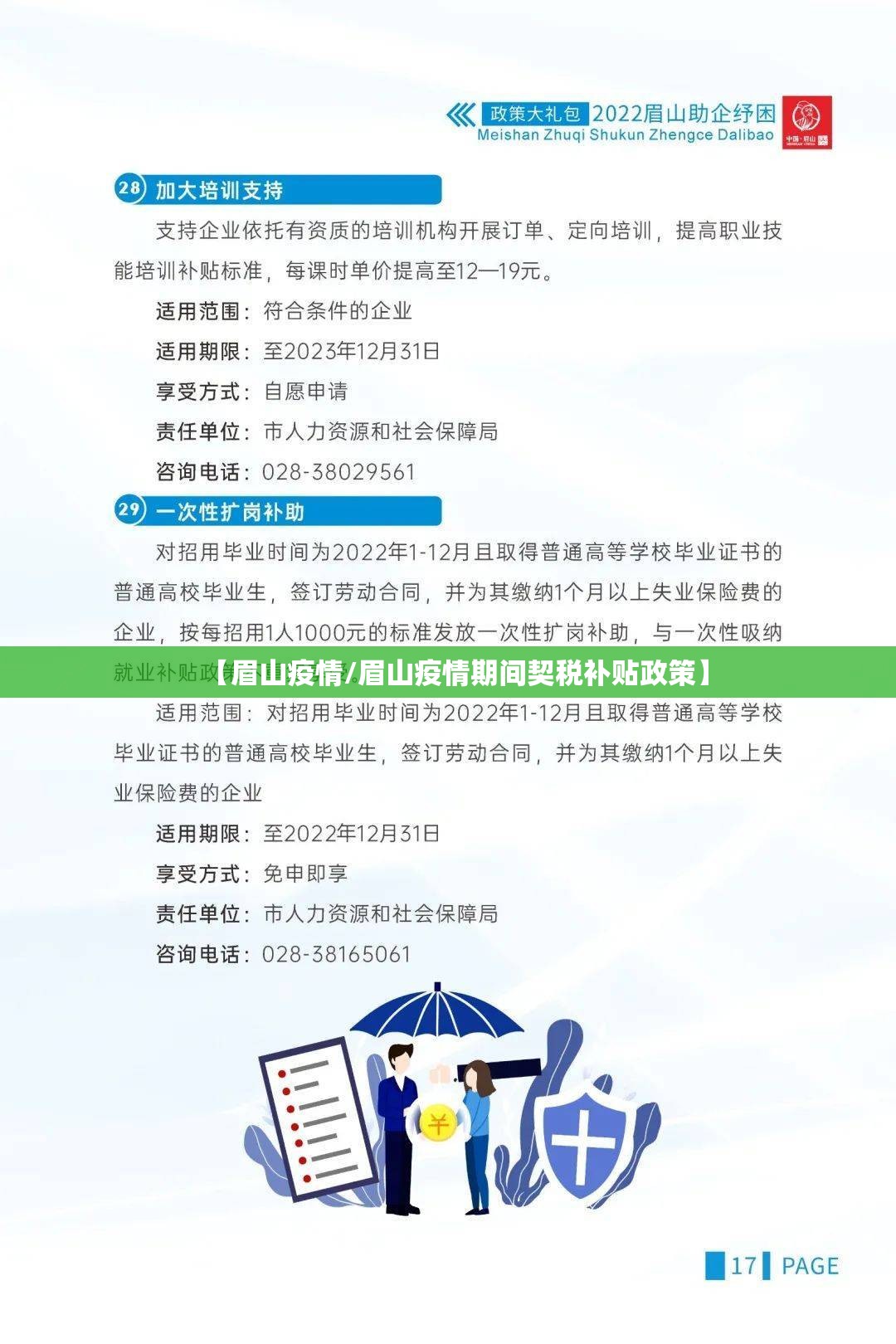 【眉山疫情/眉山疫情期间契税补贴政策】 【眉山疫情/眉山疫情期间契税补贴政策】