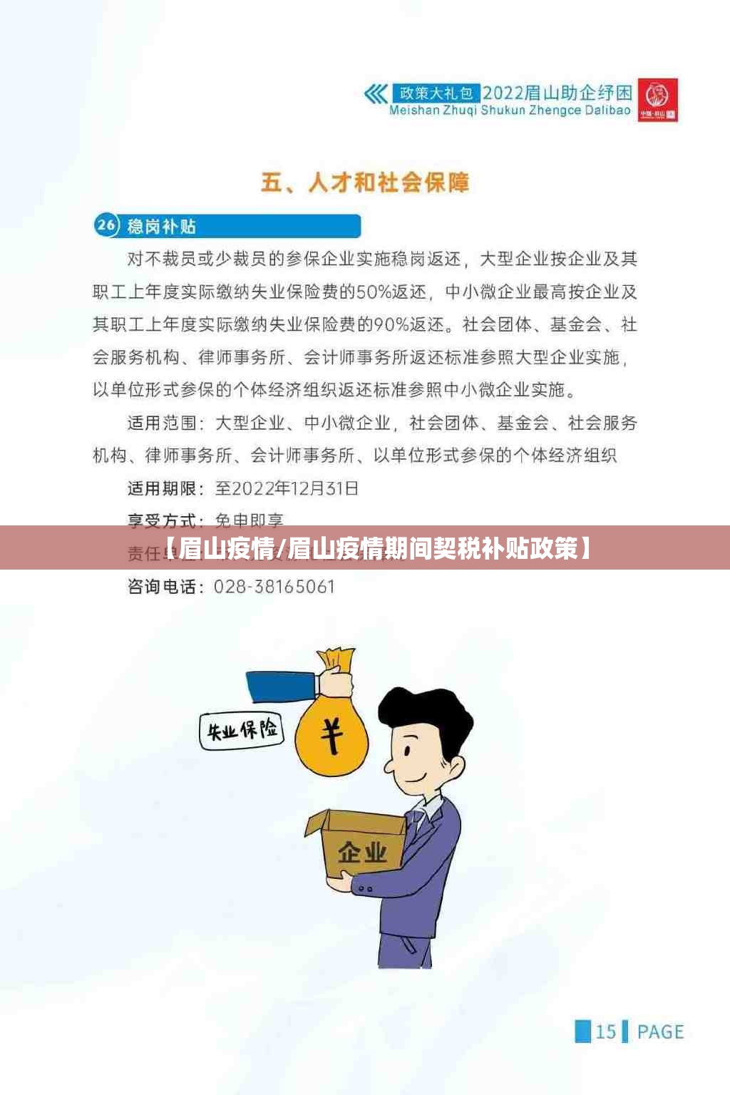 【眉山疫情/眉山疫情期间契税补贴政策】 【眉山疫情/眉山疫情期间契税补贴政策】