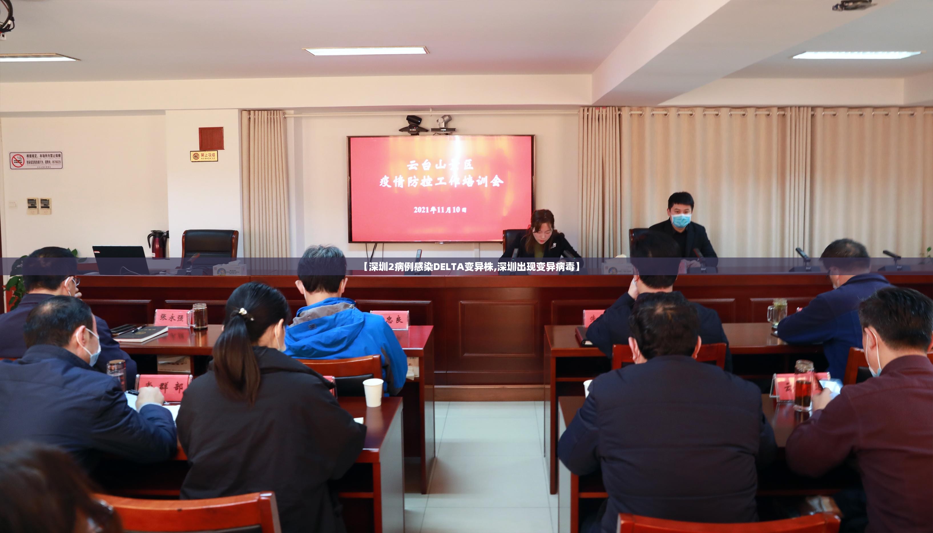 【深圳2病例感染DELTA变异株,深圳出现变异病毒】