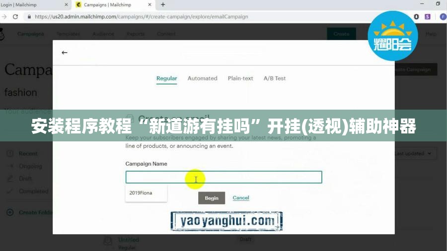 安装程序教程“新道游有挂吗	”开挂(透视)辅助神器