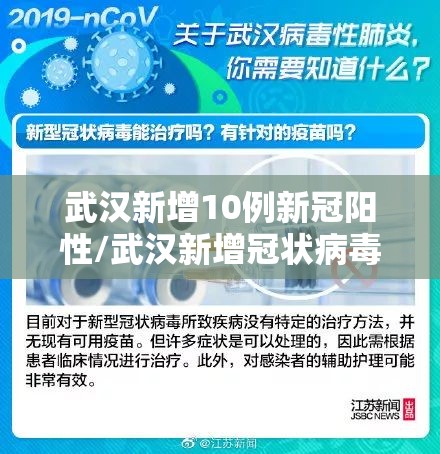 武汉新增10例新冠阳性/武汉新增冠状病毒肺炎136例 武汉新增10例新冠阳性/武汉新增冠状病毒肺炎136例