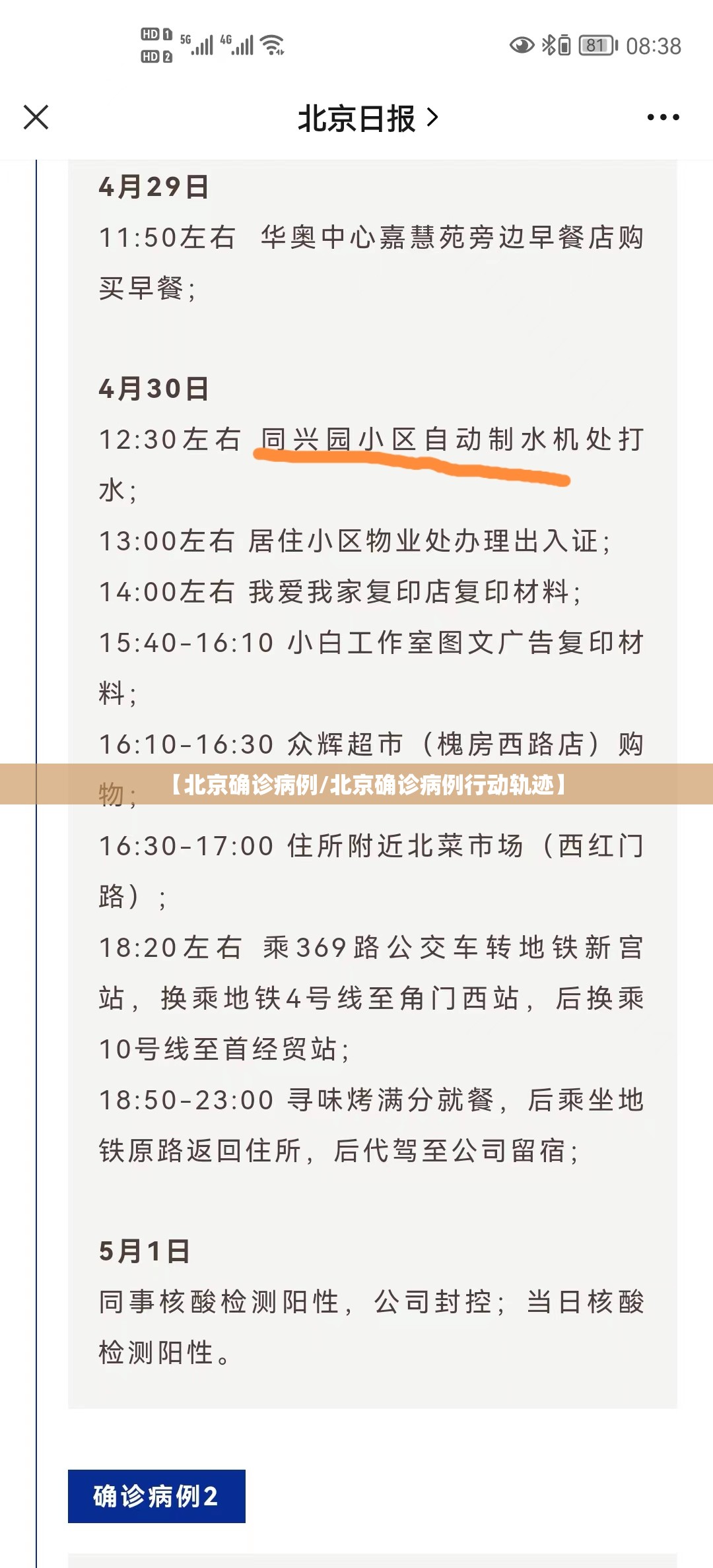 【北京确诊病例/北京确诊病例行动轨迹】 【北京确诊病例/北京确诊病例行动轨迹】