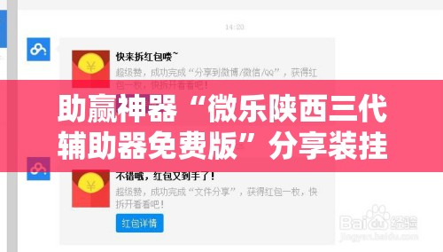 助赢神器“微乐陕西三代辅助器免费版	”分享装挂详细步骤