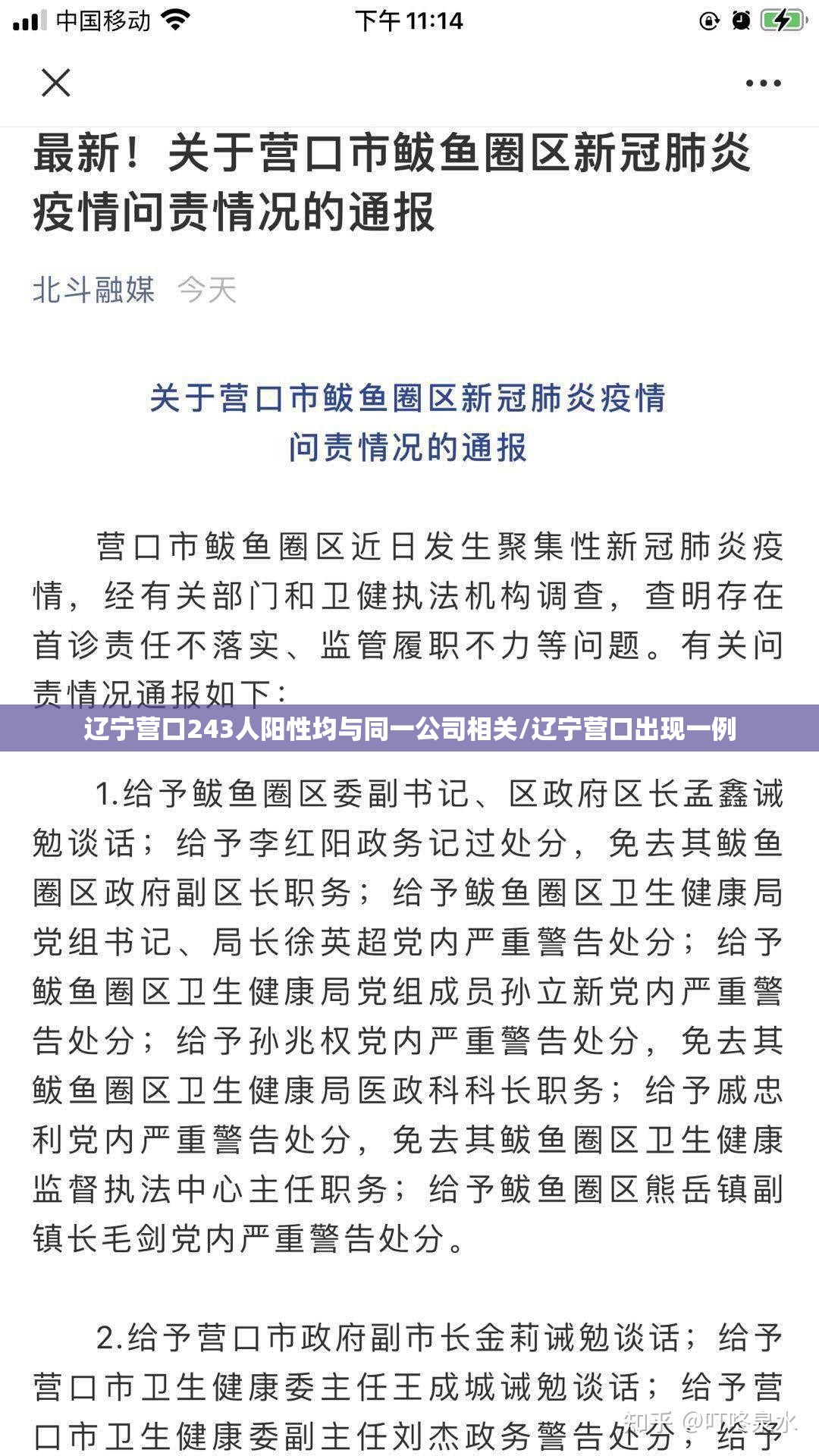 辽宁营口243人阳性均与同一公司相关/辽宁营口出现一例 辽宁营口243人阳性均与同一公司相关/辽宁营口出现一例