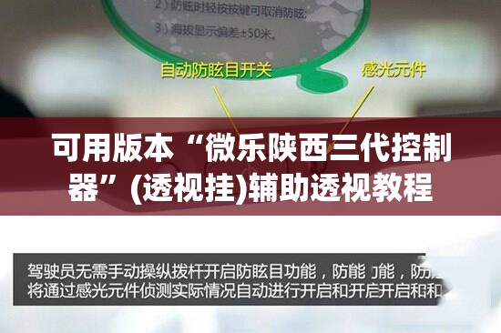 可用版本“微乐陕西三代控制器”(透视挂)辅助透视教程