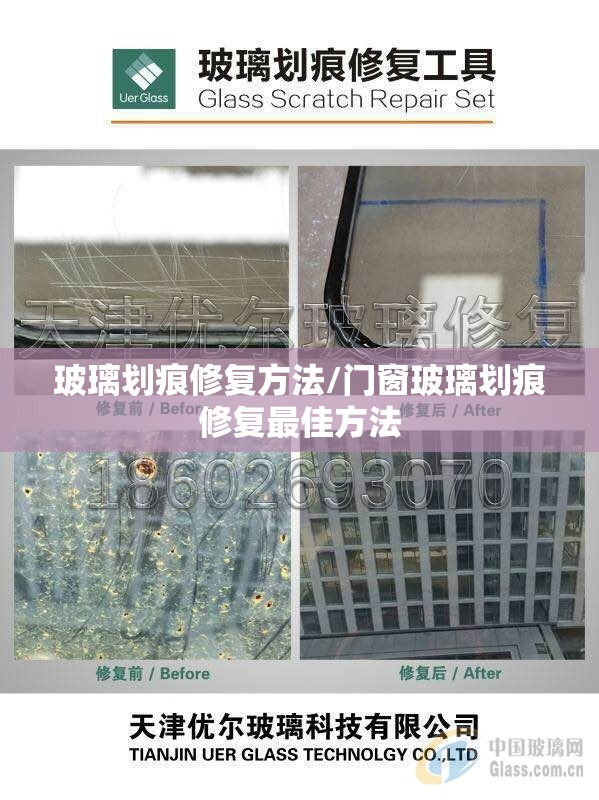 玻璃划痕修复方法/门窗玻璃划痕修复最佳方法