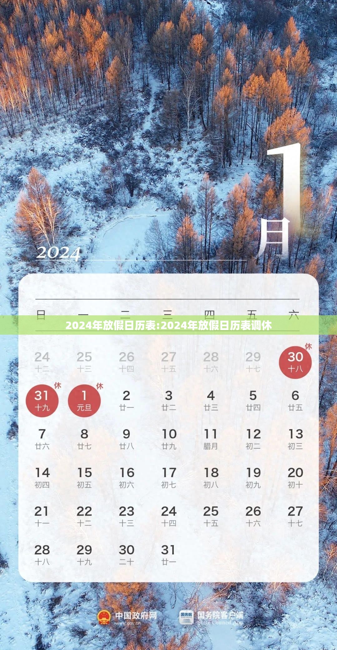 2024年放假日历表:2024年放假日历表调休