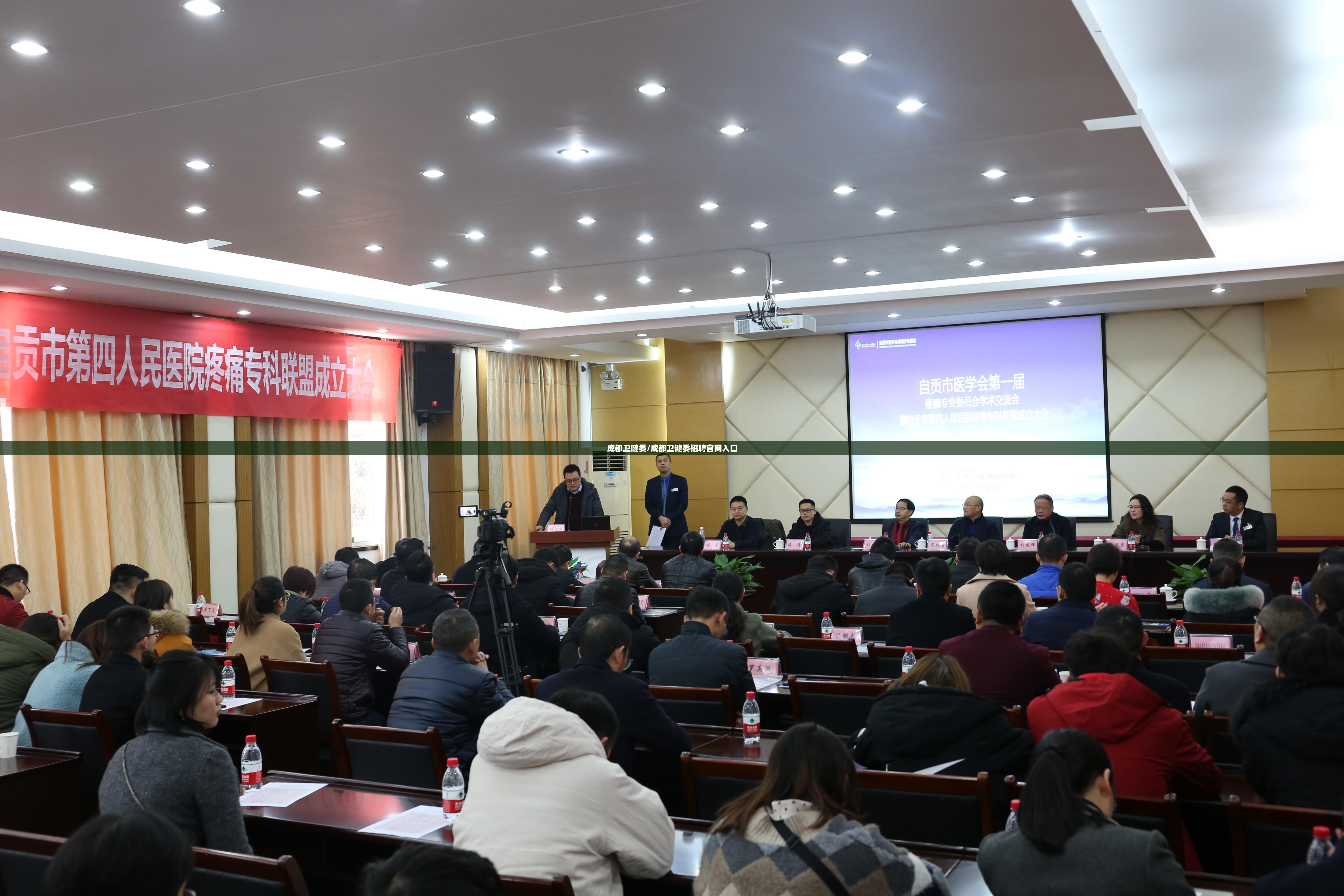 成都卫健委/成都卫健委招聘官网入口 成都卫健委/成都卫健委招聘官网入口