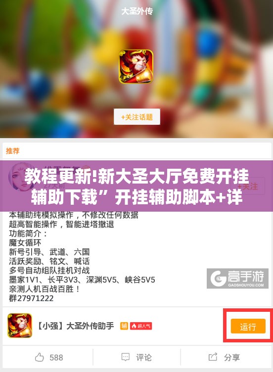 教程更新!新大圣大厅免费开挂辅助下载”开挂辅助脚本+详细开挂安装教程