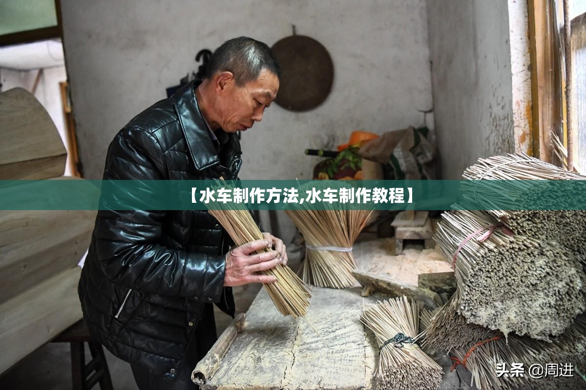 【水车制作方法,水车制作教程】 【水车制作方法,水车制作教程】
