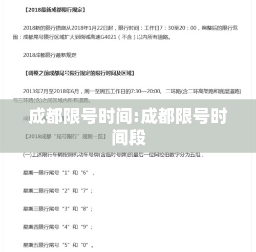 成都限号时间:成都限号时间段 成都限号时间:成都限号时间段