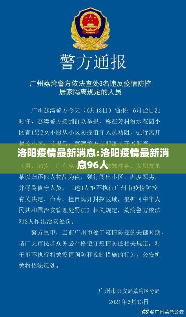 洛阳疫情最新消息:洛阳疫情最新消息96人 洛阳疫情最新消息:洛阳疫情最新消息96人