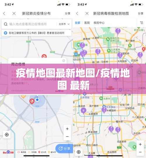 疫情地图最新地图/疫情地图 最新 疫情地图最新地图/疫情地图 最新