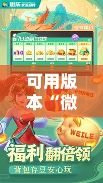 可用版本“微乐捉老麻子外卦神器下载安装!辅助神器插件下载