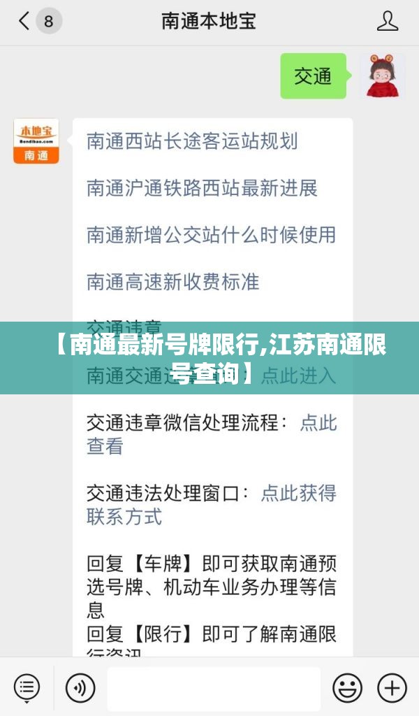 【南通最新号牌限行,江苏南通限号查询】 【南通最新号牌限行,江苏南通限号查询】