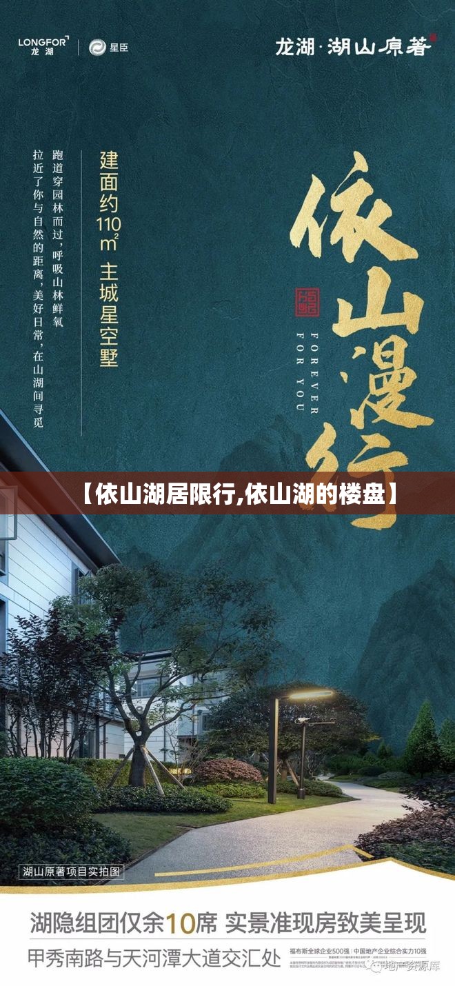 【依山湖居限行,依山湖的楼盘】 【依山湖居限行,依山湖的楼盘】