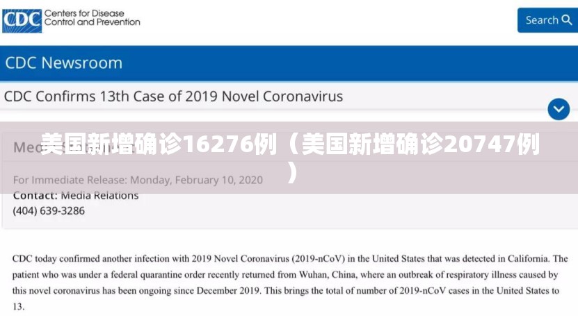 美国新增确诊16276例(美国新增确诊20747例) 美国新增确诊16276例(美国新增确诊20747例)