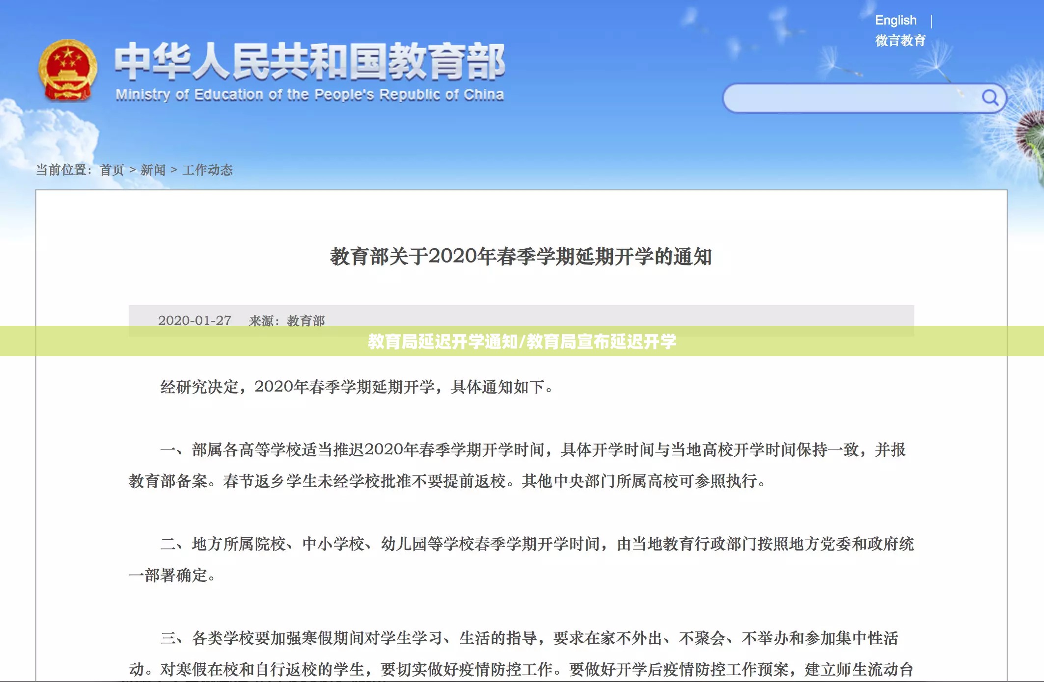 教育局延迟开学通知/教育局宣布延迟开学 教育局延迟开学通知/教育局宣布延迟开学
