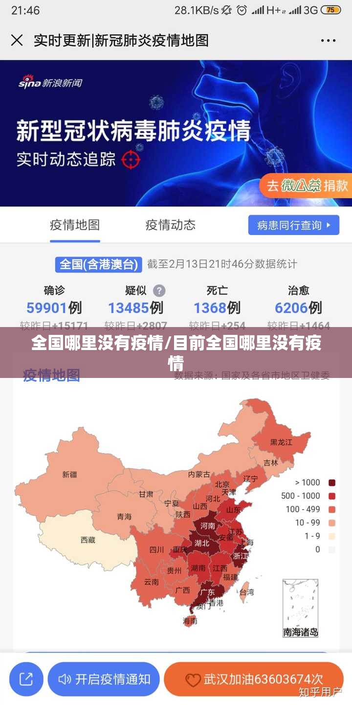 全国哪里没有疫情/目前全国哪里没有疫情 全国哪里没有疫情/目前全国哪里没有疫情