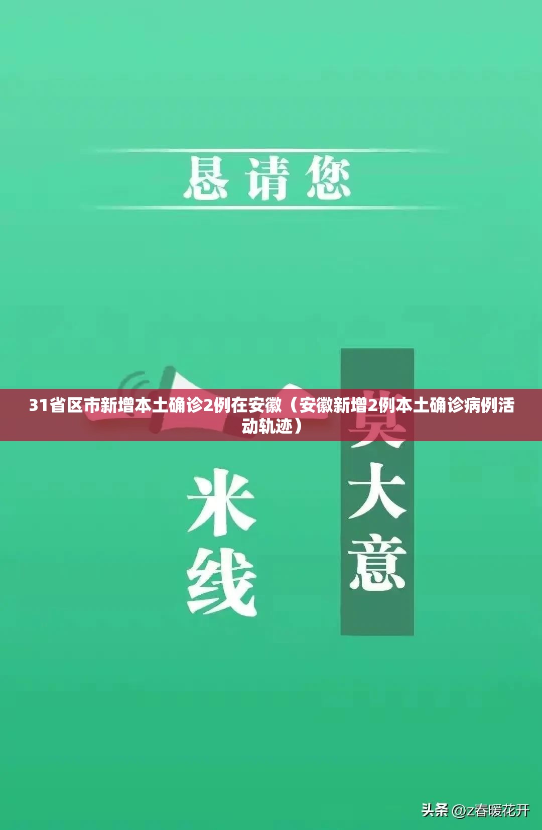 31省区市新增本土确诊2例在安徽(安徽新增2例本土确诊病例活动轨迹) 31省区市新增本土确诊2例在安徽(安徽新增2例本土确诊病例活动轨迹)