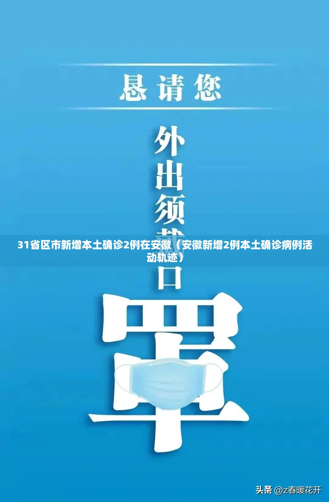 31省区市新增本土确诊2例在安徽(安徽新增2例本土确诊病例活动轨迹) 31省区市新增本土确诊2例在安徽(安徽新增2例本土确诊病例活动轨迹)