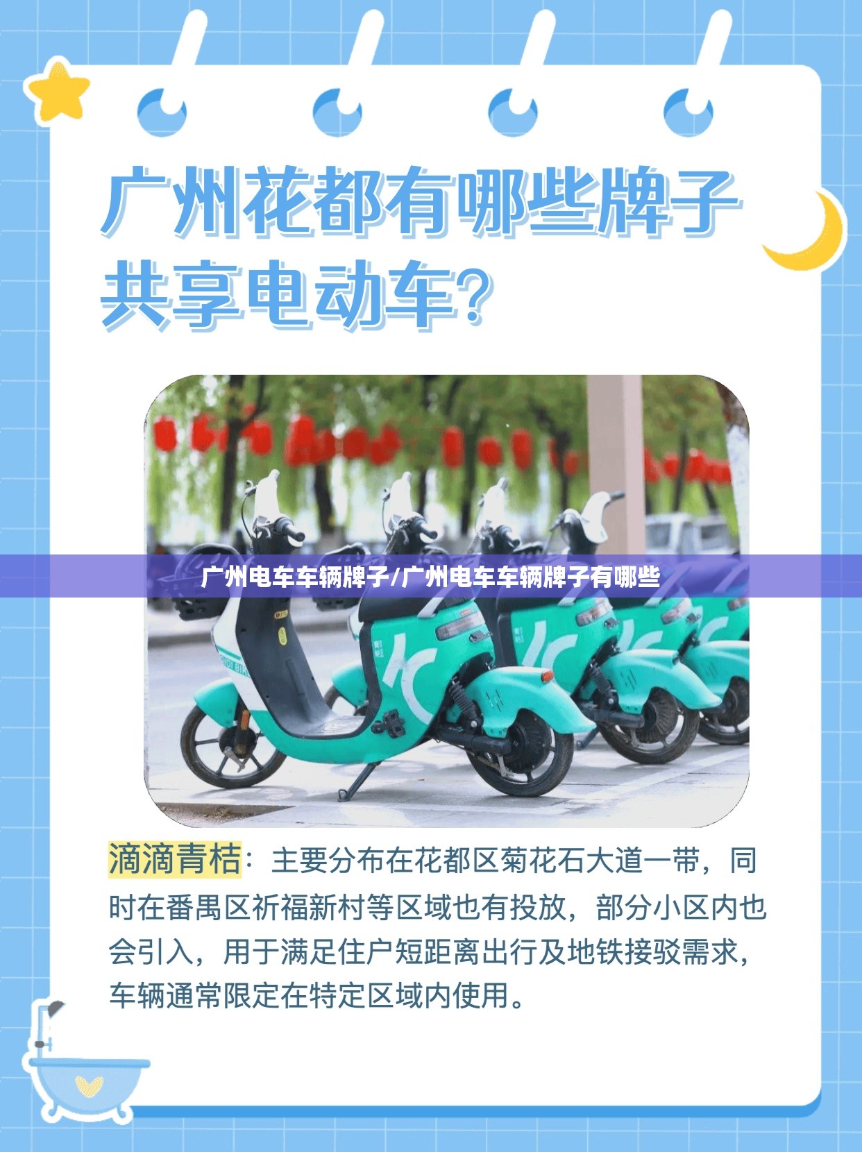 广州电车车辆牌子/广州电车车辆牌子有哪些 广州电车车辆牌子/广州电车车辆牌子有哪些