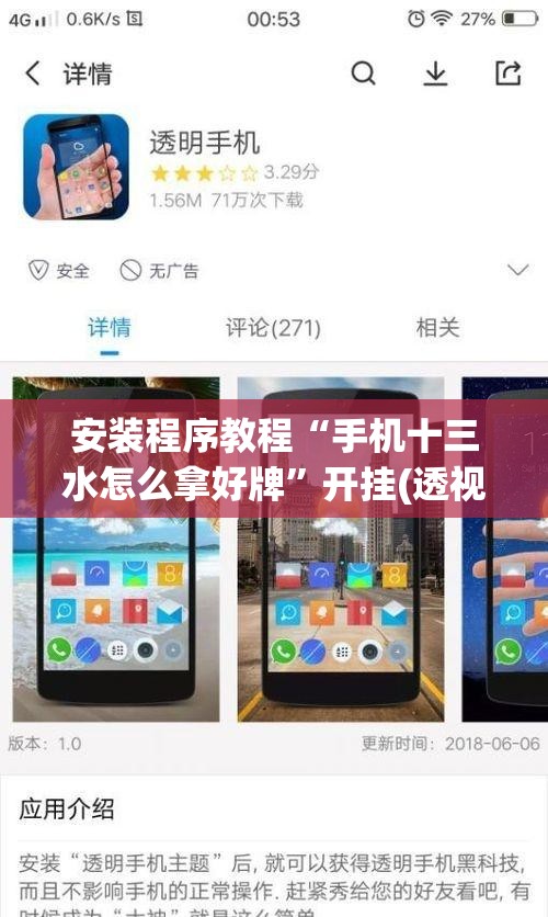 安装程序教程“手机十三水怎么拿好牌”开挂(透视)辅助神器