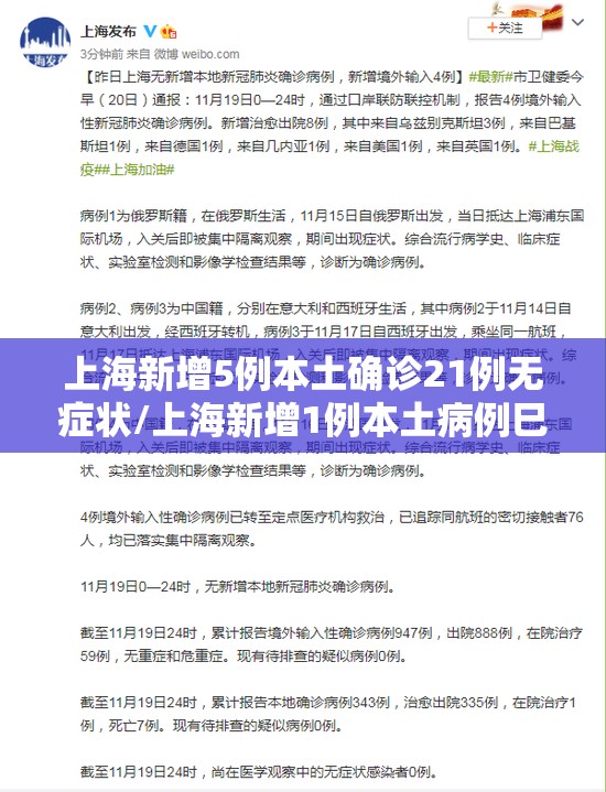 上海新增5例本土确诊21例无症状/上海新增1例本土病例巳确诊 上海新增5例本土确诊21例无症状/上海新增1例本土病例巳确诊